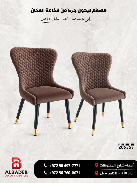 Chair (كرسي)
